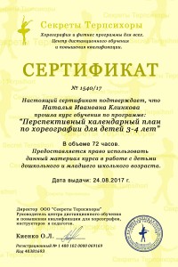 сертификат по топотушкам
