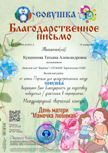 19.11.21 совушка куратор