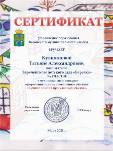Зимний прогулочный участок 21г.