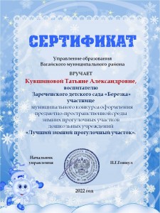 сертификат зимние участки